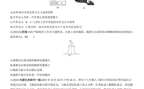 第一篇　专题一　第4练　圆周运动　天体的运动_04高考物理_2025年新高考资料_二轮复习_2025年高考物理大二轮_2025物理二轮专题复习学生用书Word版文档_二轮专题强化练+考前特训