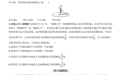 第一篇　专题一　第4练　圆周运动　天体的运动_04高考物理_2025年新高考资料_二轮复习_2025年高考物理大二轮_2025物理二轮专题复习学生用书Word版文档_二轮专题强化练+考前特训