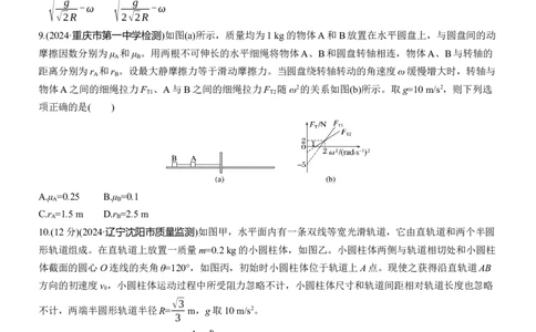 第一篇　专题一　第4练　圆周运动　天体的运动_04高考物理_2025年新高考资料_二轮复习_2025年高考物理大二轮_2025物理二轮专题复习学生用书Word版文档_二轮专题强化练+考前特训