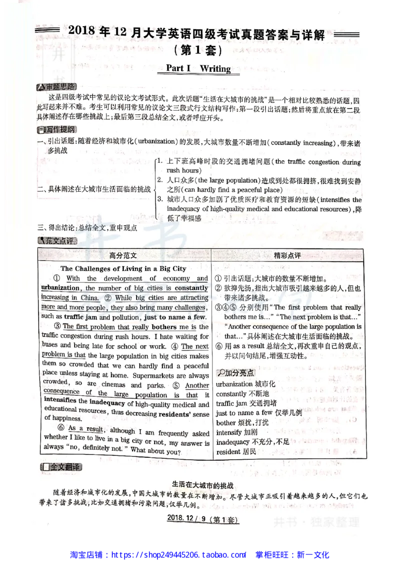 2018年12月大学英语四级考试答案及解析卷1_最新更新，视频都在这_2026、6月四级速转存易和谐_四六级真题+资料包_四级真题_2018年12月CET4