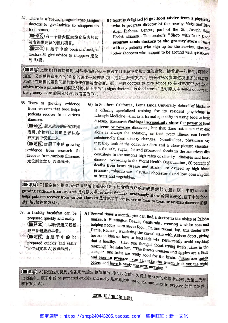 2018年12月大学英语四级考试答案及解析卷1_最新更新，视频都在这_2026、6月四级速转存易和谐_四六级真题+资料包_四级真题_2018年12月CET4