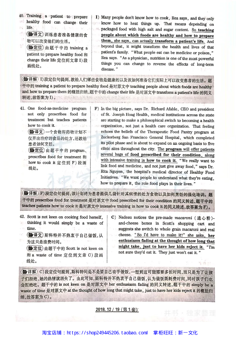 2018年12月大学英语四级考试答案及解析卷1_最新更新，视频都在这_2026、6月四级速转存易和谐_四六级真题+资料包_四级真题_2018年12月CET4
