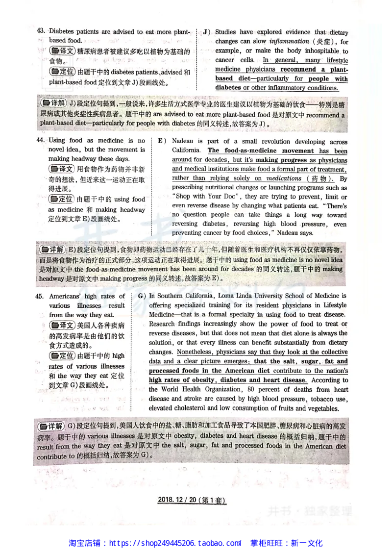 2018年12月大学英语四级考试答案及解析卷1_最新更新，视频都在这_2026、6月四级速转存易和谐_四六级真题+资料包_四级真题_2018年12月CET4