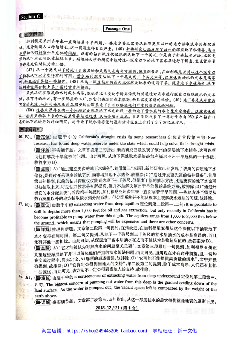 2018年12月大学英语四级考试答案及解析卷1_最新更新，视频都在这_2026、6月四级速转存易和谐_四六级真题+资料包_四级真题_2018年12月CET4