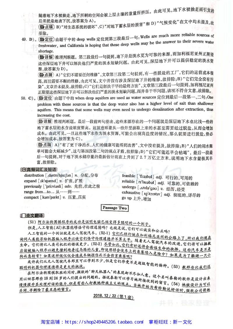 2018年12月大学英语四级考试答案及解析卷1_最新更新，视频都在这_2026、6月四级速转存易和谐_四六级真题+资料包_四级真题_2018年12月CET4