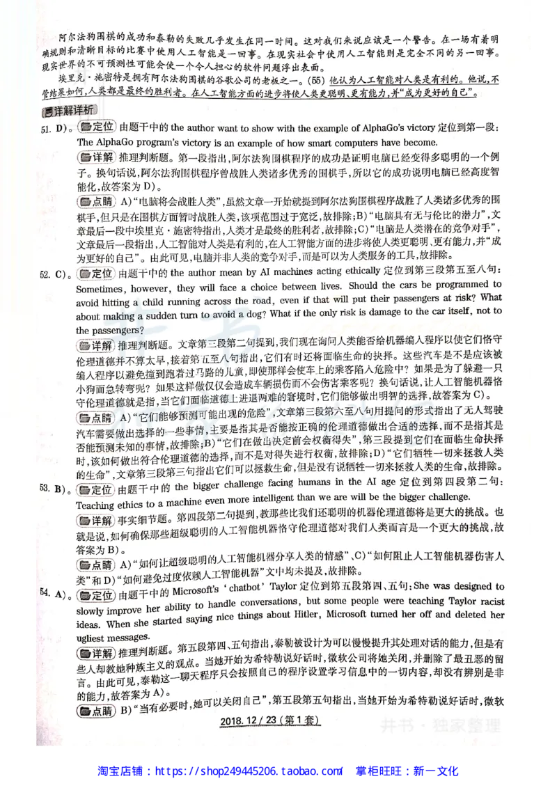 2018年12月大学英语四级考试答案及解析卷1_最新更新，视频都在这_2026、6月四级速转存易和谐_四六级真题+资料包_四级真题_2018年12月CET4