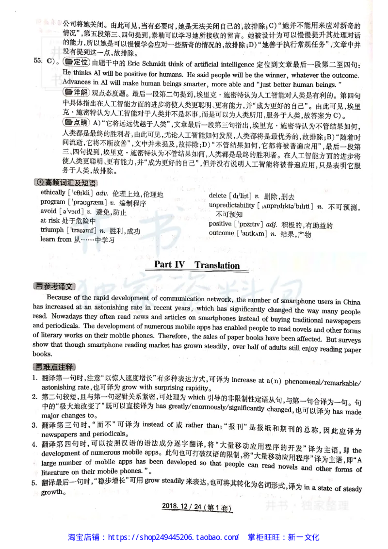 2018年12月大学英语四级考试答案及解析卷1_最新更新，视频都在这_2026、6月四级速转存易和谐_四六级真题+资料包_四级真题_2018年12月CET4