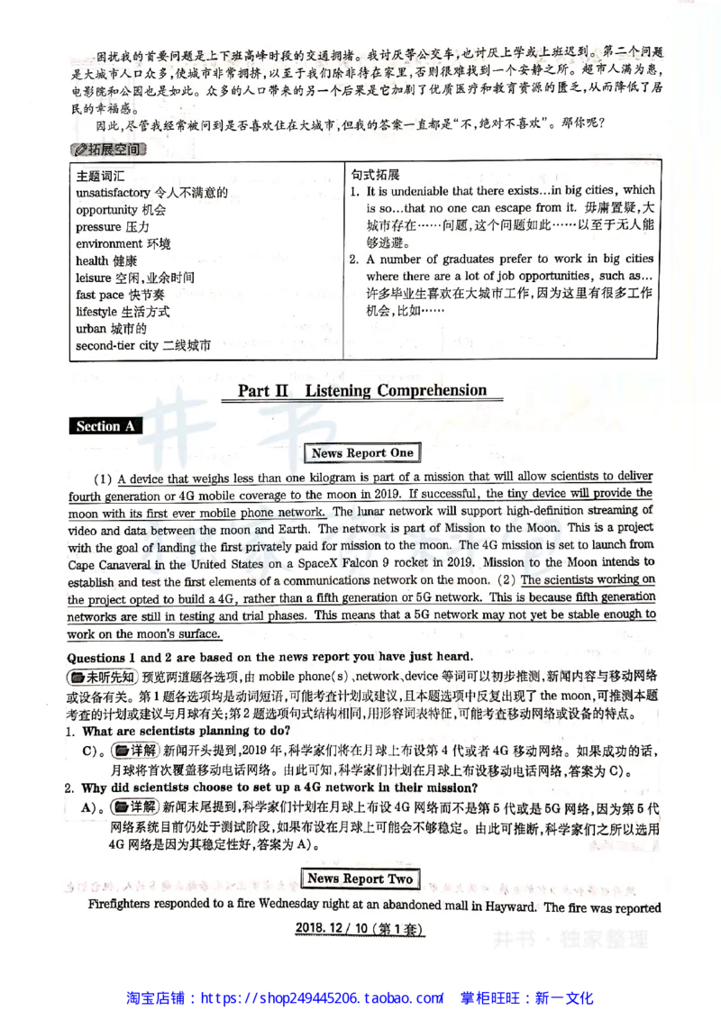 2018年12月大学英语四级考试答案及解析卷1_最新更新，视频都在这_2026、6月四级速转存易和谐_四六级真题+资料包_四级真题_2018年12月CET4