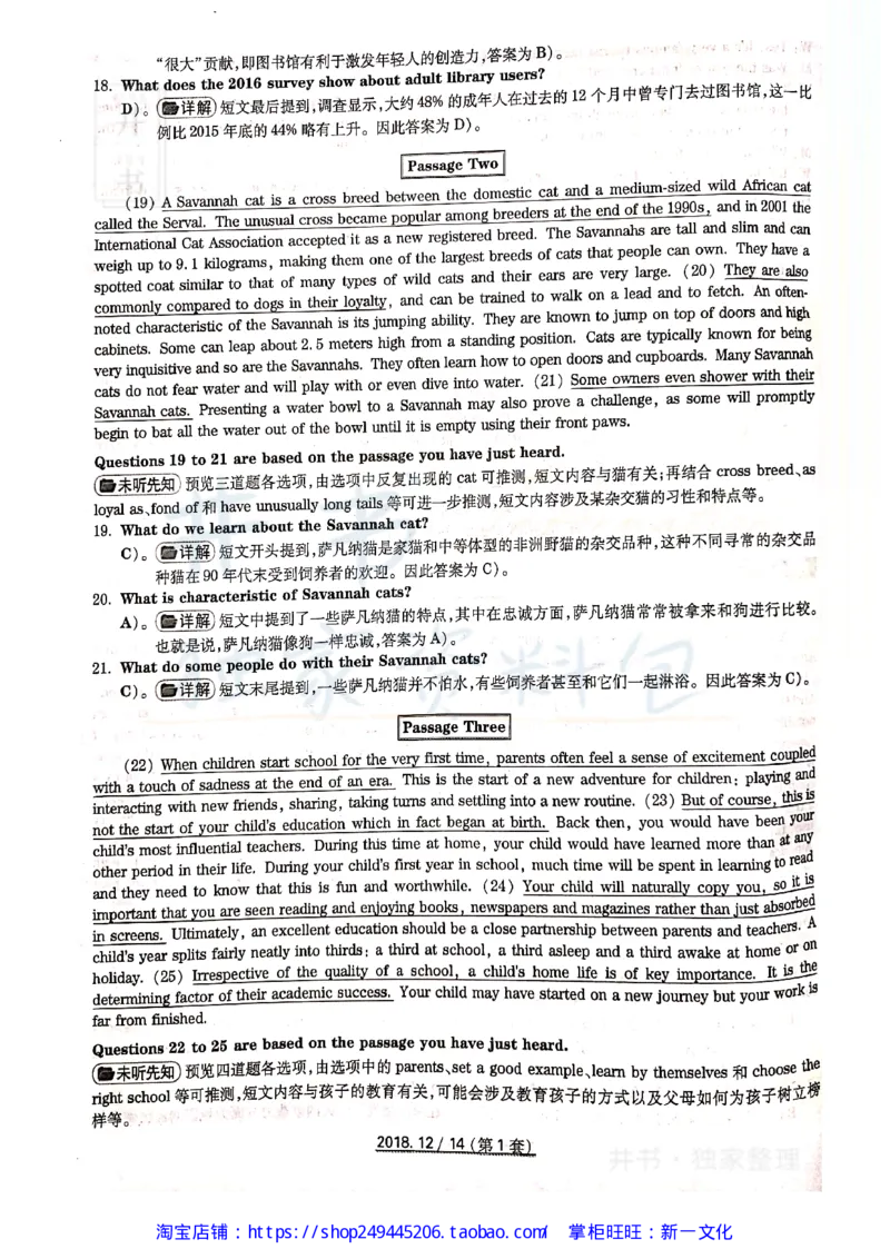 2018年12月大学英语四级考试答案及解析卷1_最新更新，视频都在这_2026、6月四级速转存易和谐_四六级真题+资料包_四级真题_2018年12月CET4
