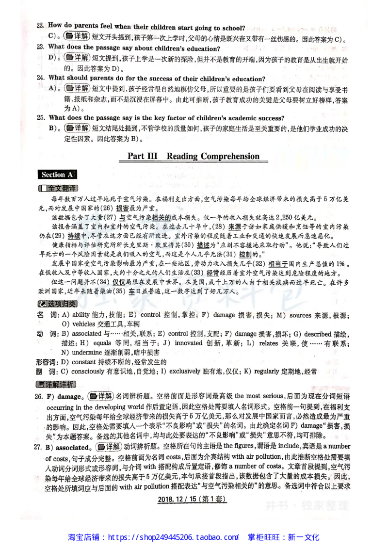 2018年12月大学英语四级考试答案及解析卷1_最新更新，视频都在这_2026、6月四级速转存易和谐_四六级真题+资料包_四级真题_2018年12月CET4