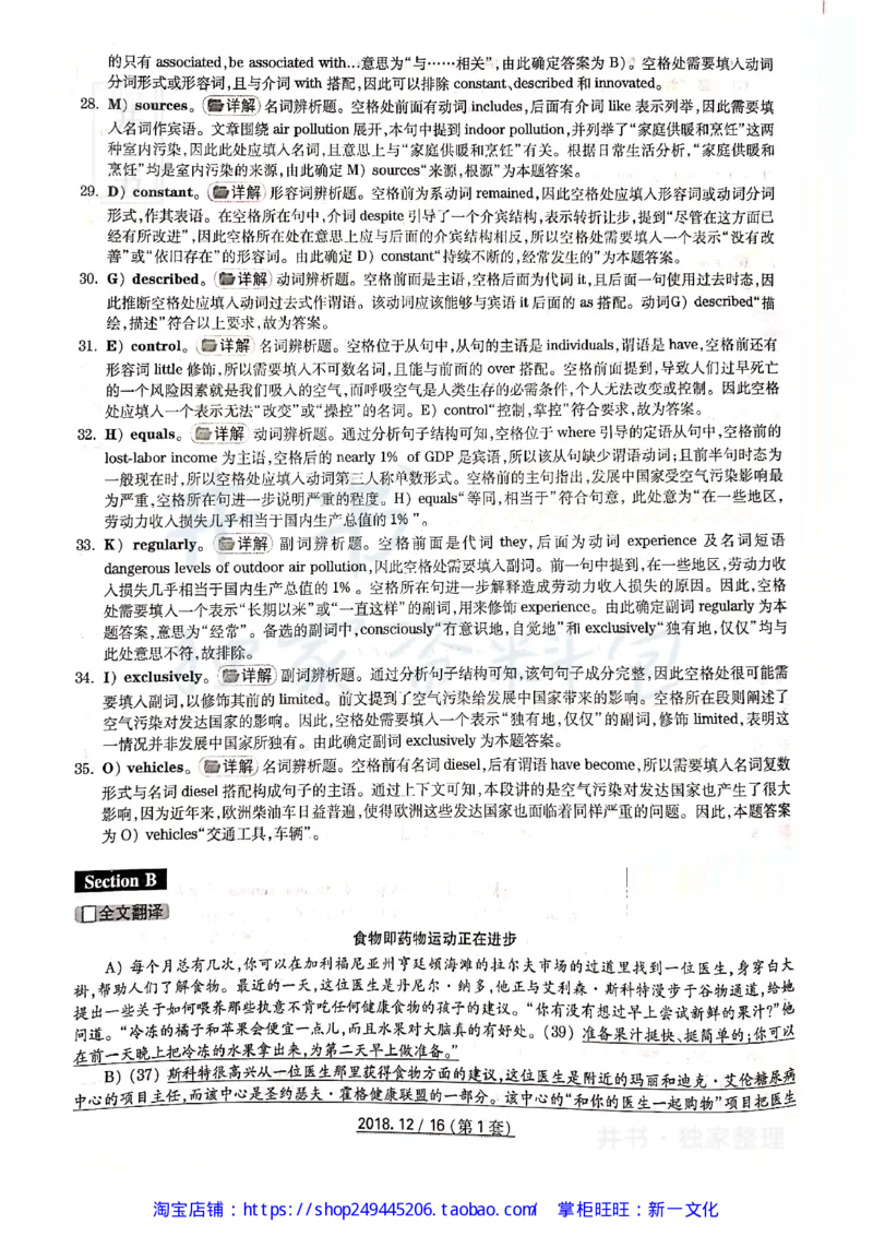 2018年12月大学英语四级考试答案及解析卷1_最新更新，视频都在这_2026、6月四级速转存易和谐_四六级真题+资料包_四级真题_2018年12月CET4