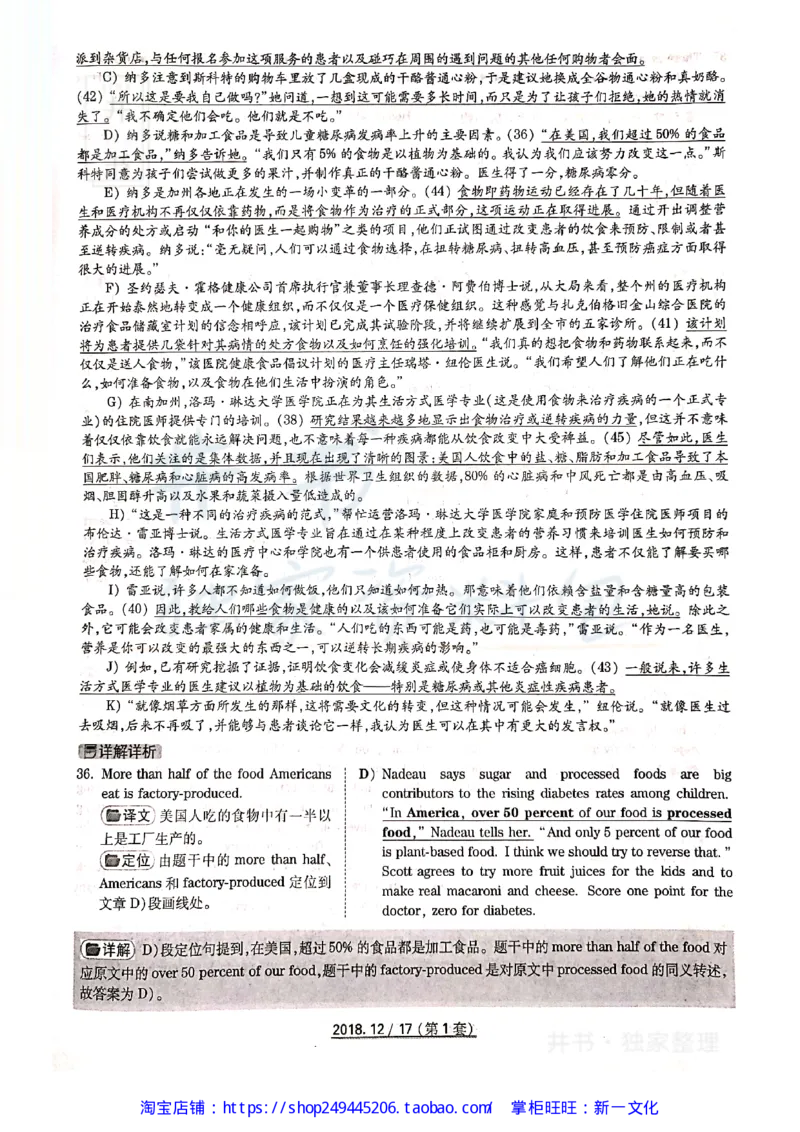 2018年12月大学英语四级考试答案及解析卷1_最新更新，视频都在这_2026、6月四级速转存易和谐_四六级真题+资料包_四级真题_2018年12月CET4