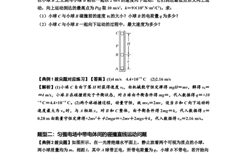 知识点73：电场中带电体的动量和能量问题（拔尖解析版）_04高考物理_新高考复习资料_2024新高考复习资料_一轮复习资料_拔尖版2024届高考物理一轮复习讲义及对应练习