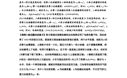 知识点73：电场中带电体的动量和能量问题（拔尖解析版）_04高考物理_新高考复习资料_2024新高考复习资料_一轮复习资料_拔尖版2024届高考物理一轮复习讲义及对应练习
