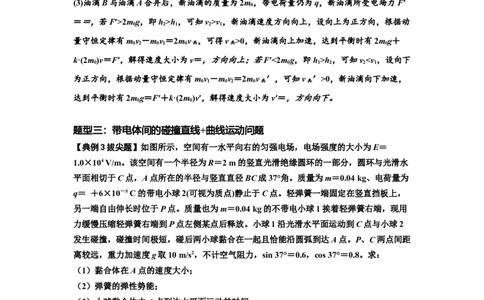 知识点73：电场中带电体的动量和能量问题（拔尖解析版）_04高考物理_新高考复习资料_2024新高考复习资料_一轮复习资料_拔尖版2024届高考物理一轮复习讲义及对应练习