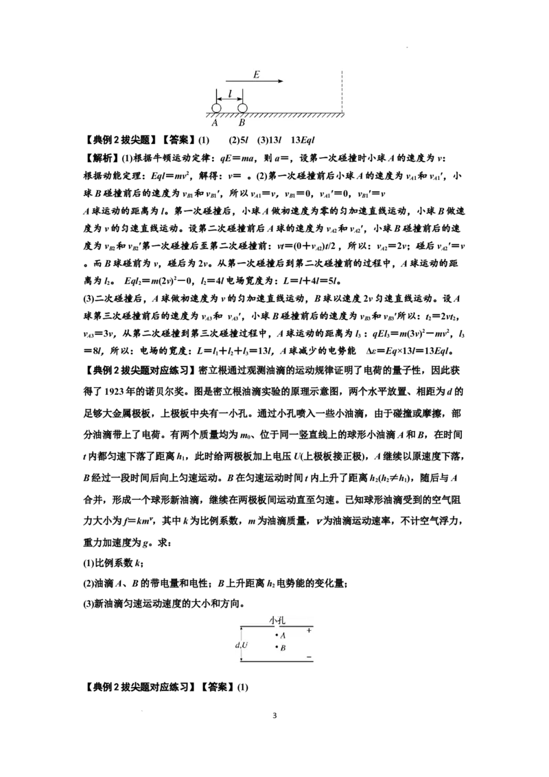 知识点73：电场中带电体的动量和能量问题（拔尖解析版）_04高考物理_新高考复习资料_2024新高考复习资料_一轮复习资料_拔尖版2024届高考物理一轮复习讲义及对应练习