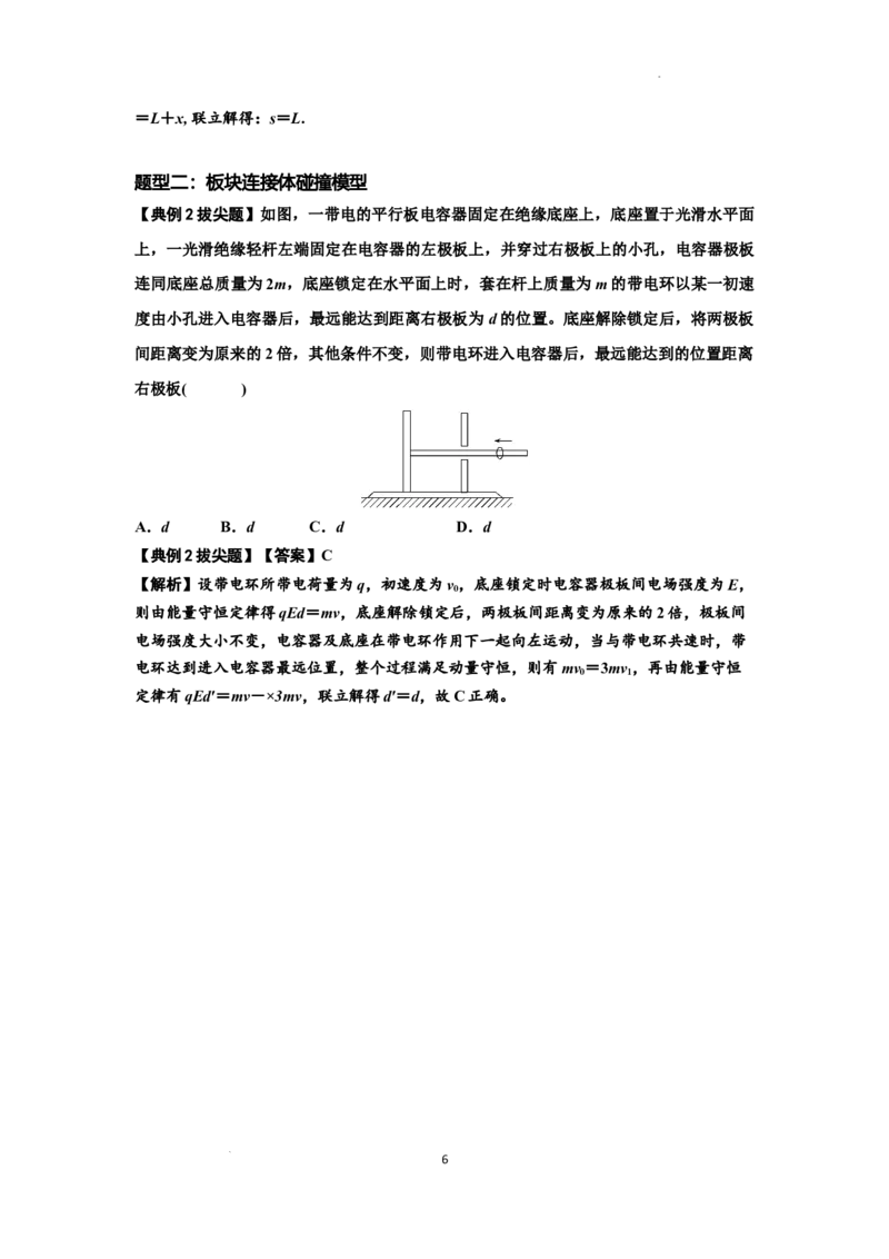 知识点73：电场中带电体的动量和能量问题（拔尖解析版）_04高考物理_新高考复习资料_2024新高考复习资料_一轮复习资料_拔尖版2024届高考物理一轮复习讲义及对应练习