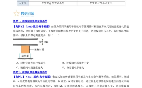 考点36电容器和带电粒子在电场中的运动（核心考点精讲+分层精练）（原卷版）_04高考物理_新高考复习资料_2024新高考复习资料_一轮复习资料