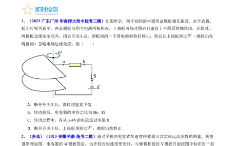 考点36电容器和带电粒子在电场中的运动（核心考点精讲+分层精练）（原卷版）_04高考物理_新高考复习资料_2024新高考复习资料_一轮复习资料