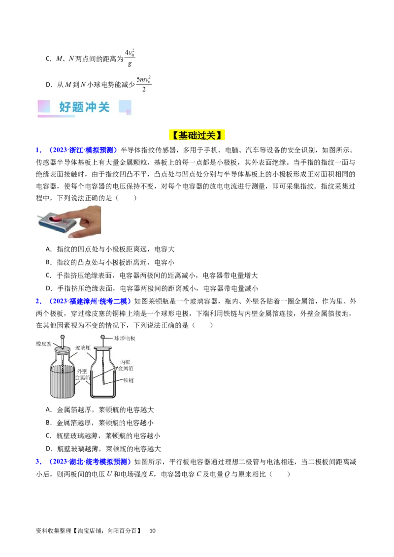 考点36电容器和带电粒子在电场中的运动（核心考点精讲+分层精练）（原卷版）_04高考物理_新高考复习资料_2024新高考复习资料_一轮复习资料
