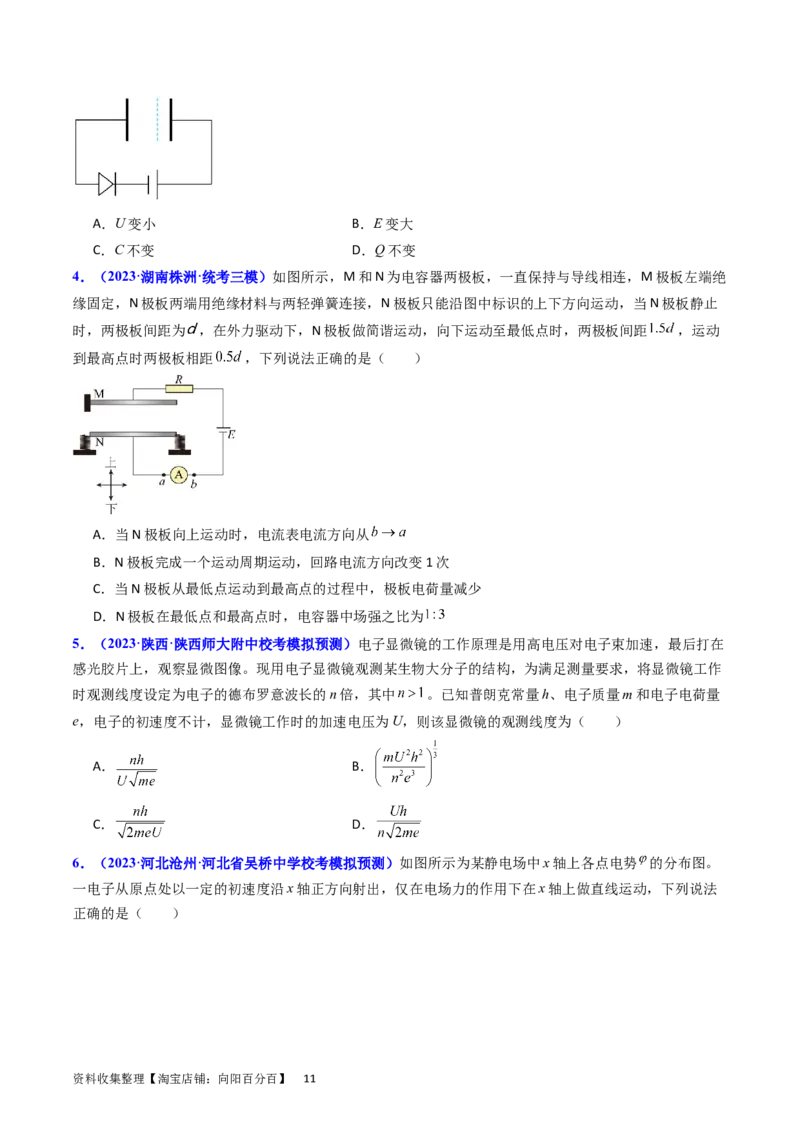 考点36电容器和带电粒子在电场中的运动（核心考点精讲+分层精练）（原卷版）_04高考物理_新高考复习资料_2024新高考复习资料_一轮复习资料