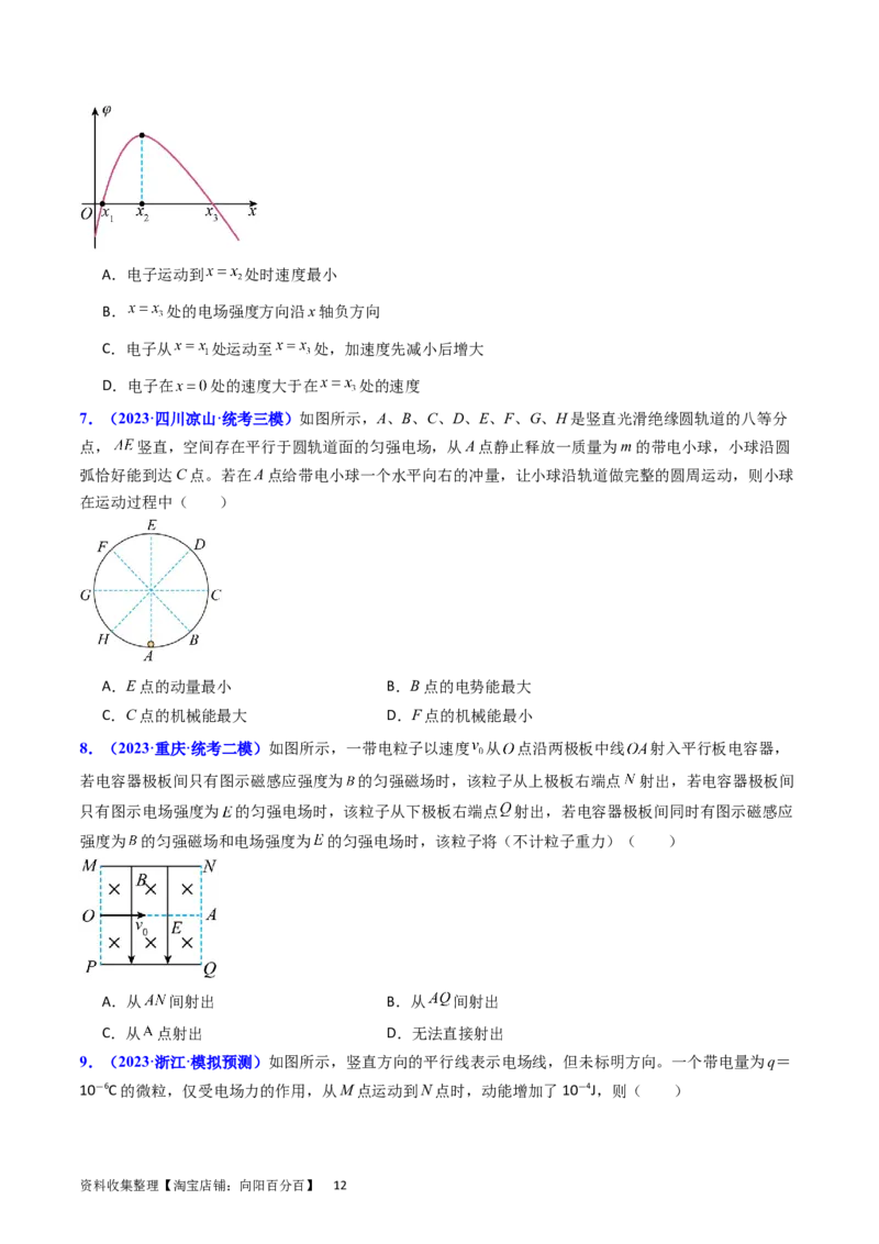 考点36电容器和带电粒子在电场中的运动（核心考点精讲+分层精练）（原卷版）_04高考物理_新高考复习资料_2024新高考复习资料_一轮复习资料