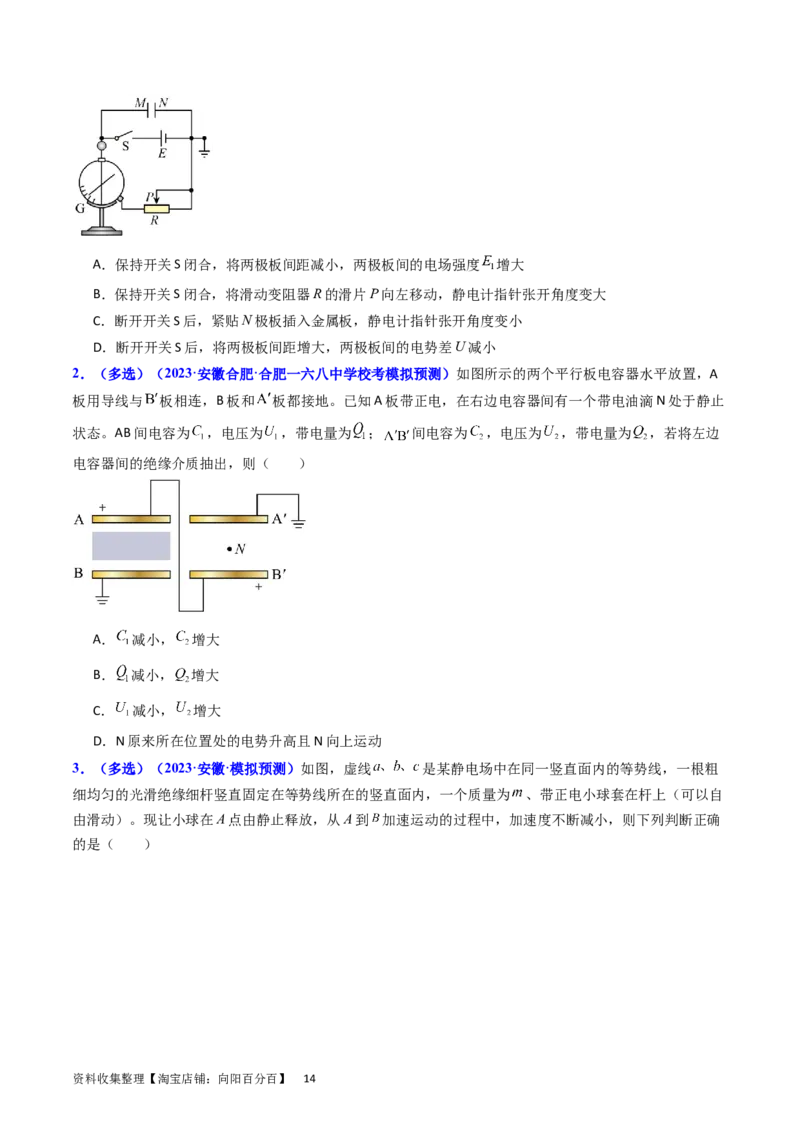 考点36电容器和带电粒子在电场中的运动（核心考点精讲+分层精练）（原卷版）_04高考物理_新高考复习资料_2024新高考复习资料_一轮复习资料