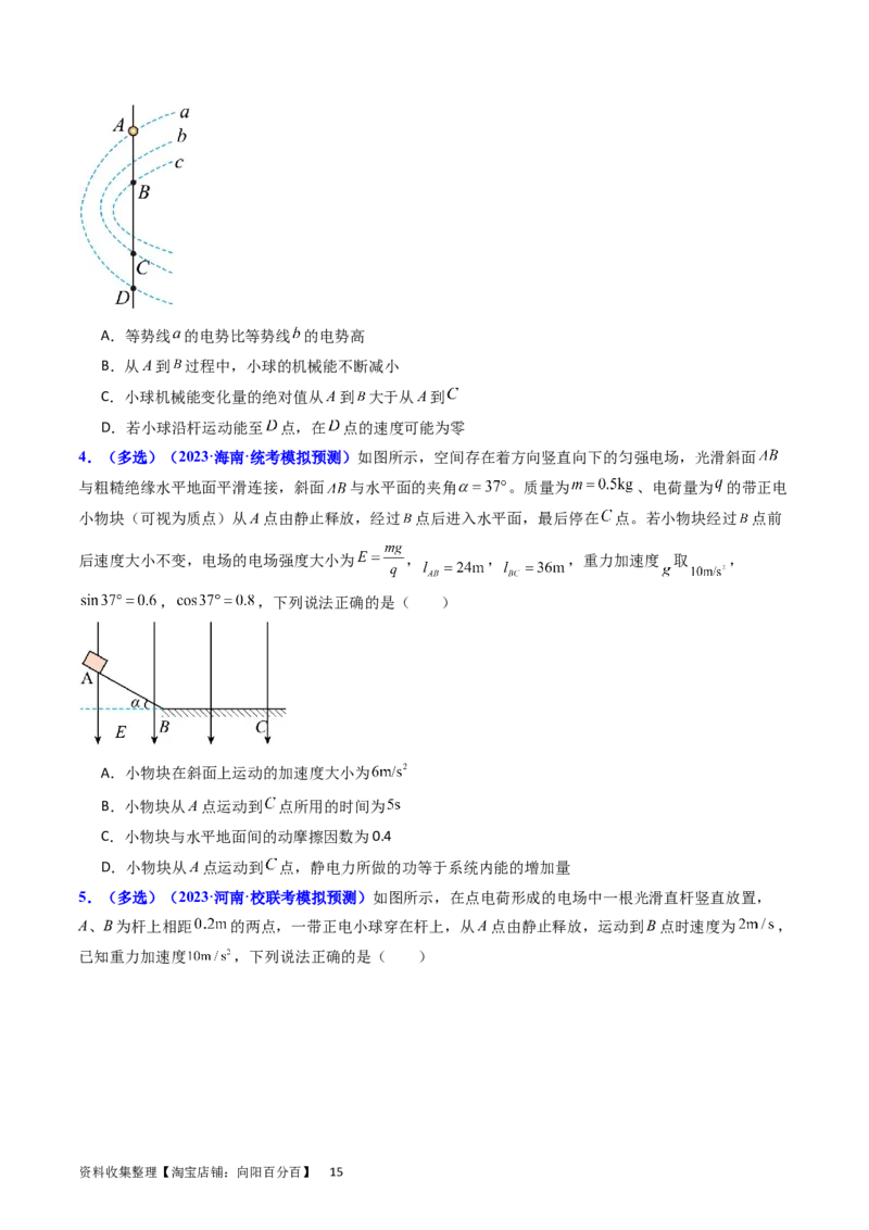 考点36电容器和带电粒子在电场中的运动（核心考点精讲+分层精练）（原卷版）_04高考物理_新高考复习资料_2024新高考复习资料_一轮复习资料