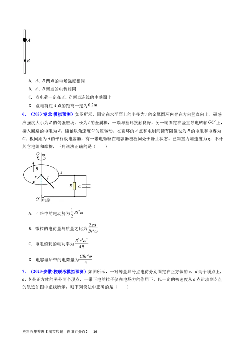 考点36电容器和带电粒子在电场中的运动（核心考点精讲+分层精练）（原卷版）_04高考物理_新高考复习资料_2024新高考复习资料_一轮复习资料
