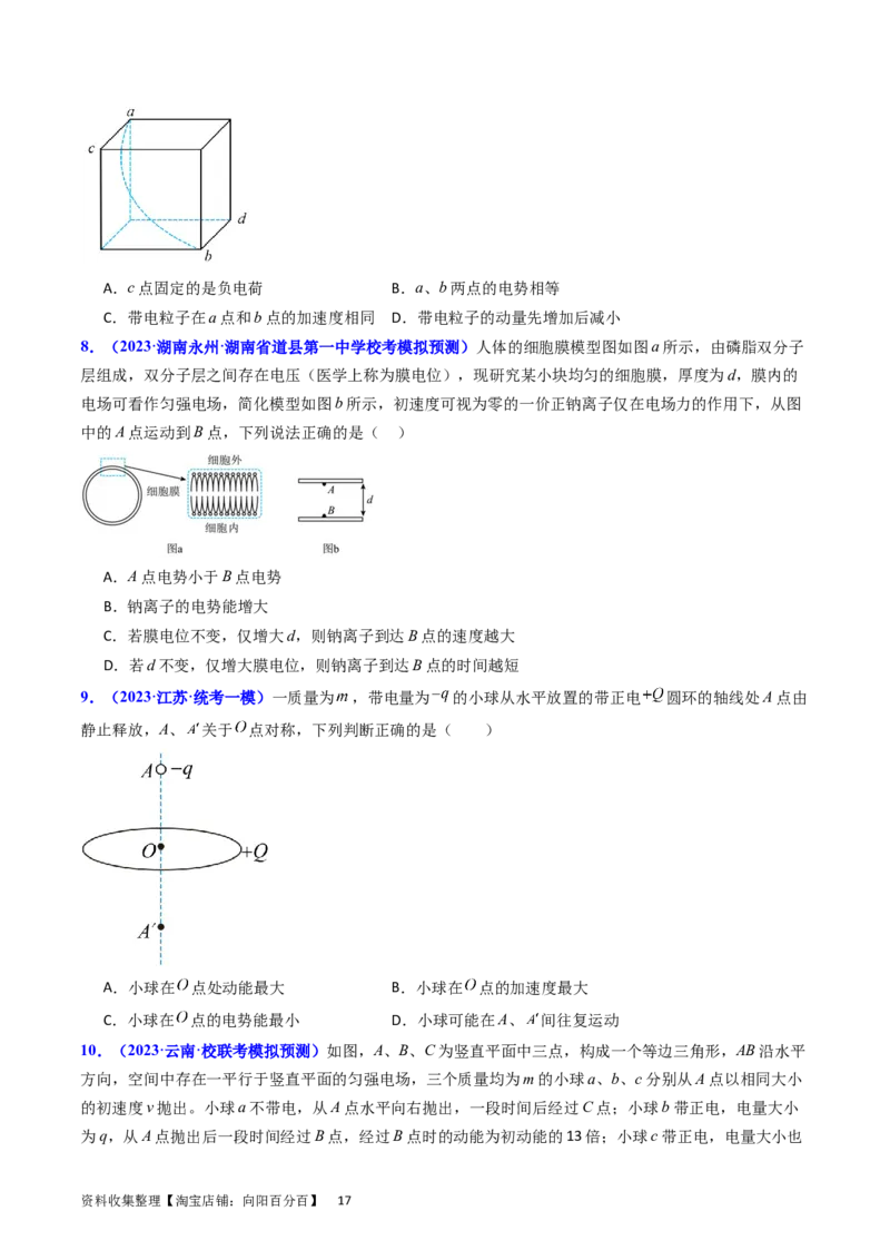 考点36电容器和带电粒子在电场中的运动（核心考点精讲+分层精练）（原卷版）_04高考物理_新高考复习资料_2024新高考复习资料_一轮复习资料