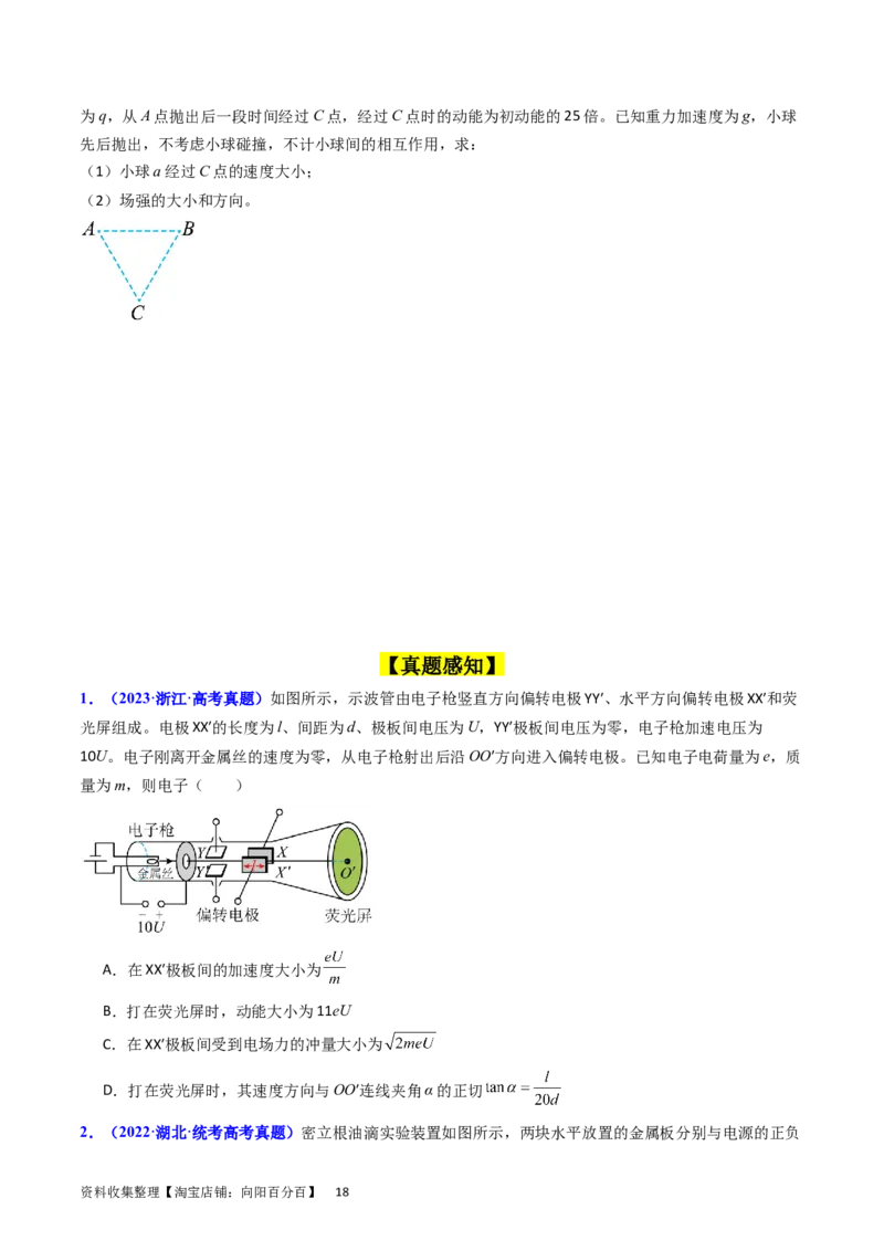 考点36电容器和带电粒子在电场中的运动（核心考点精讲+分层精练）（原卷版）_04高考物理_新高考复习资料_2024新高考复习资料_一轮复习资料