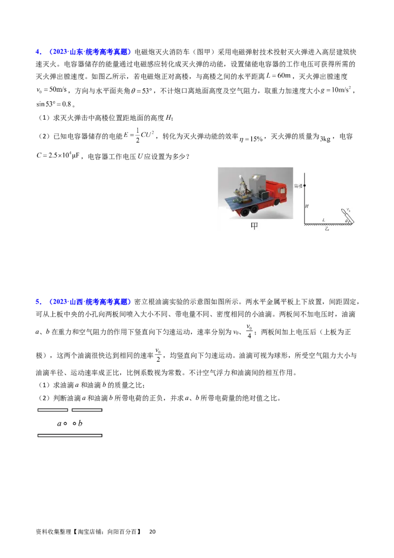 考点36电容器和带电粒子在电场中的运动（核心考点精讲+分层精练）（原卷版）_04高考物理_新高考复习资料_2024新高考复习资料_一轮复习资料
