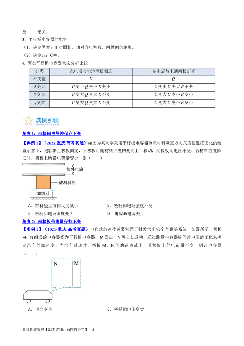 考点36电容器和带电粒子在电场中的运动（核心考点精讲+分层精练）（原卷版）_04高考物理_新高考复习资料_2024新高考复习资料_一轮复习资料