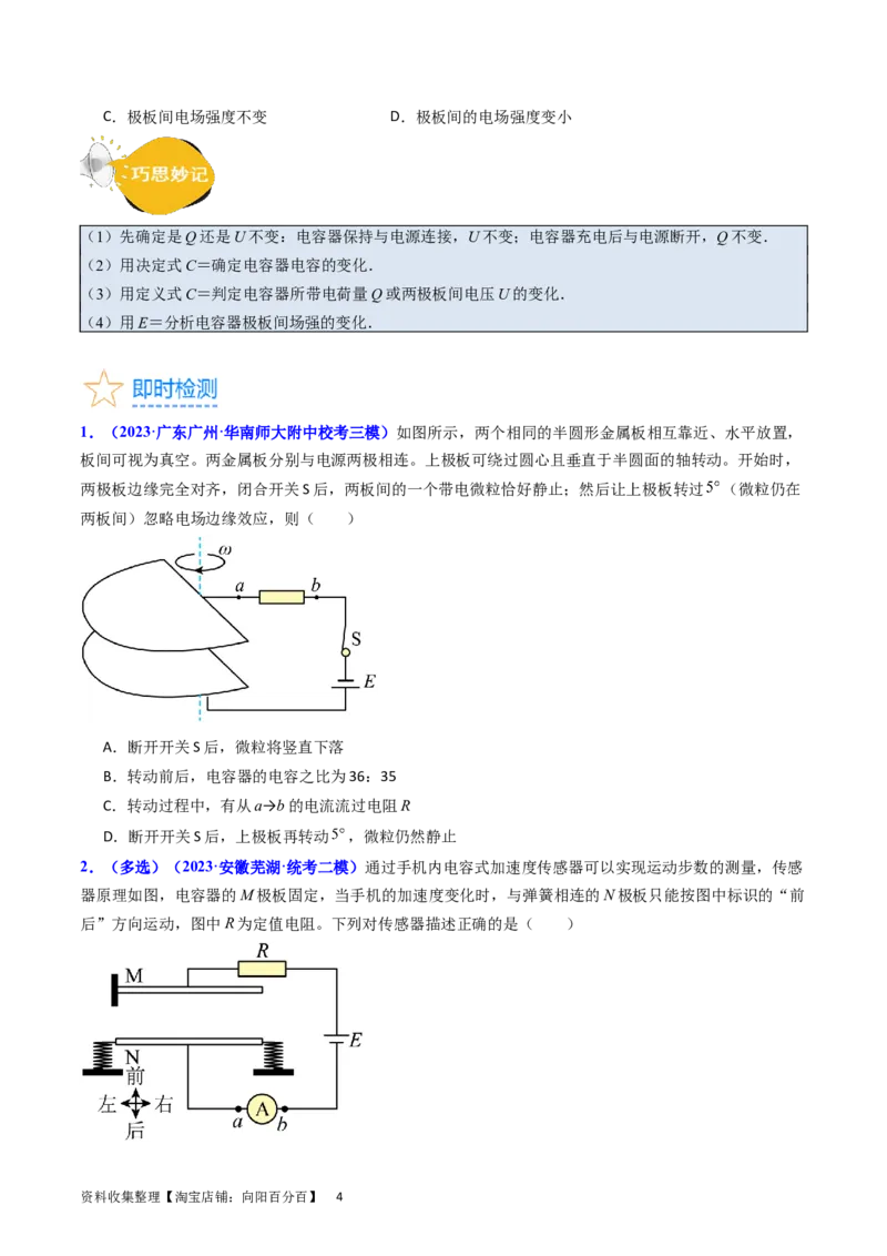 考点36电容器和带电粒子在电场中的运动（核心考点精讲+分层精练）（原卷版）_04高考物理_新高考复习资料_2024新高考复习资料_一轮复习资料