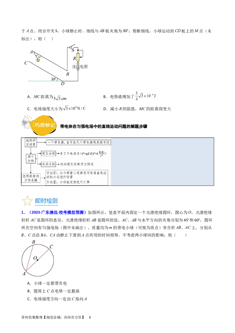 考点36电容器和带电粒子在电场中的运动（核心考点精讲+分层精练）（原卷版）_04高考物理_新高考复习资料_2024新高考复习资料_一轮复习资料
