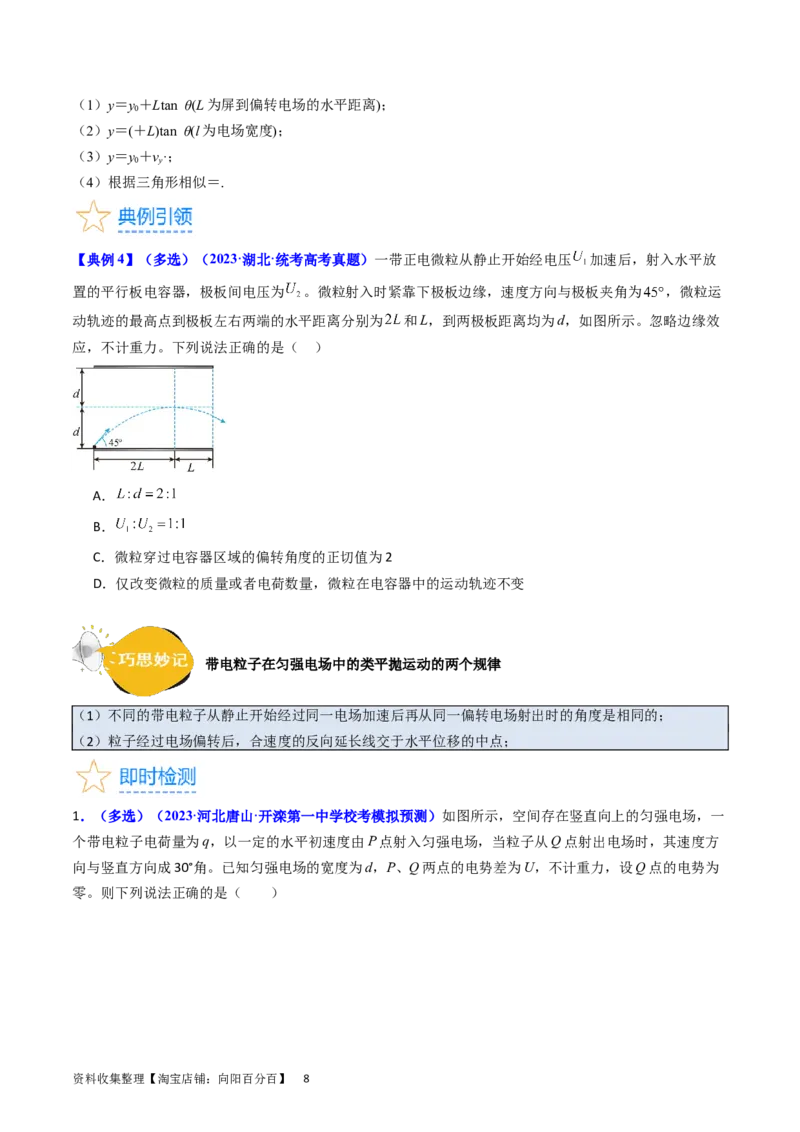 考点36电容器和带电粒子在电场中的运动（核心考点精讲+分层精练）（原卷版）_04高考物理_新高考复习资料_2024新高考复习资料_一轮复习资料