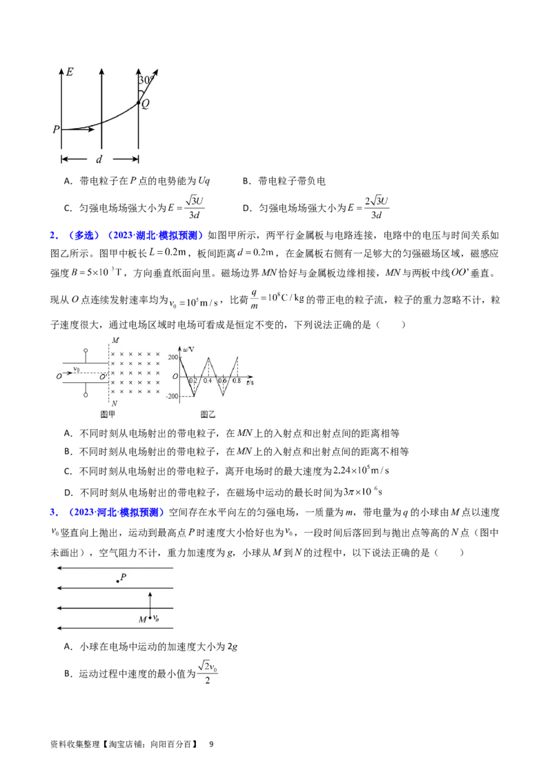 考点36电容器和带电粒子在电场中的运动（核心考点精讲+分层精练）（原卷版）_04高考物理_新高考复习资料_2024新高考复习资料_一轮复习资料