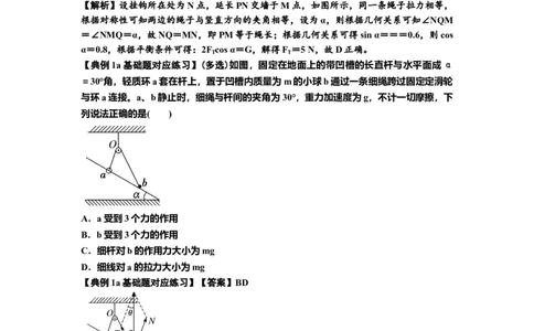 知识点6：弹力（解析版）_04高考物理_新高考复习资料_2024新高考复习资料_一轮复习资料_基础版2024届高考物理一轮复习讲义及对应练习_知识点6：弹力基础版