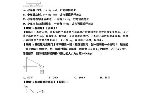 知识点6：弹力（解析版）_04高考物理_新高考复习资料_2024新高考复习资料_一轮复习资料_基础版2024届高考物理一轮复习讲义及对应练习_知识点6：弹力基础版