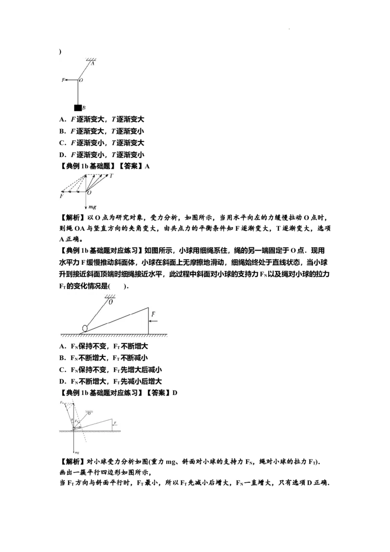 知识点6：弹力（解析版）_04高考物理_新高考复习资料_2024新高考复习资料_一轮复习资料_基础版2024届高考物理一轮复习讲义及对应练习_知识点6：弹力基础版