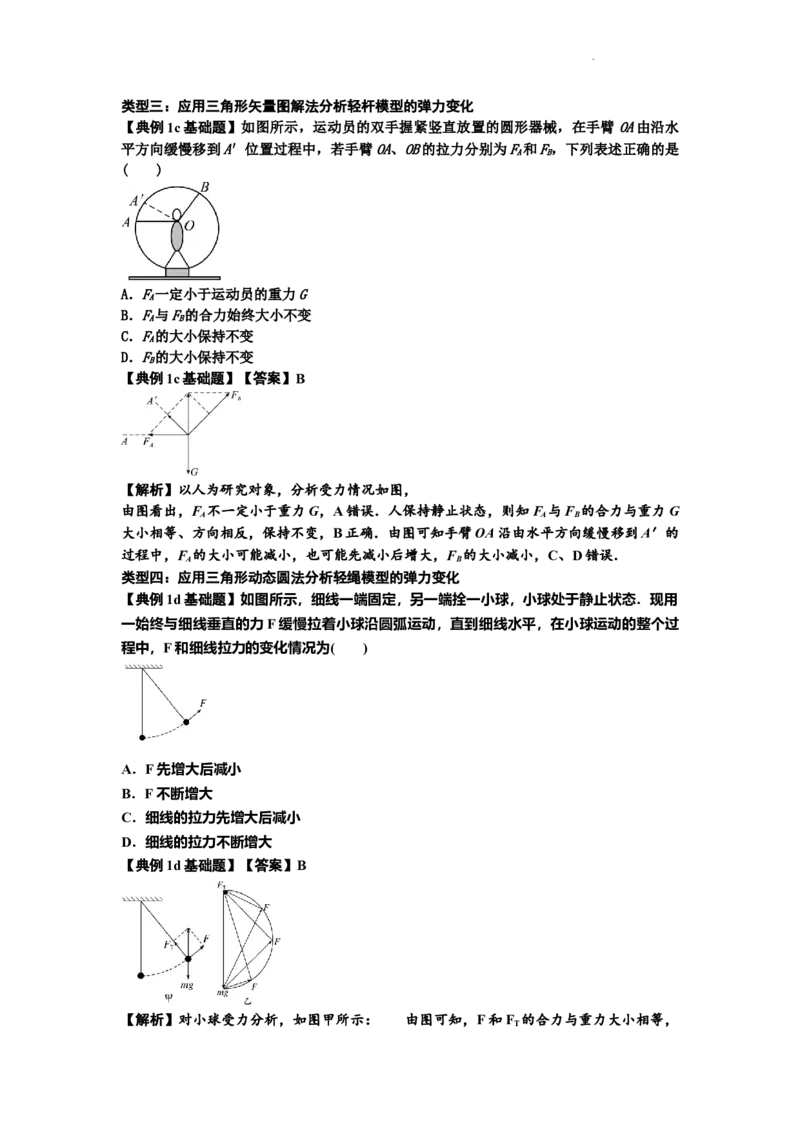 知识点6：弹力（解析版）_04高考物理_新高考复习资料_2024新高考复习资料_一轮复习资料_基础版2024届高考物理一轮复习讲义及对应练习_知识点6：弹力基础版