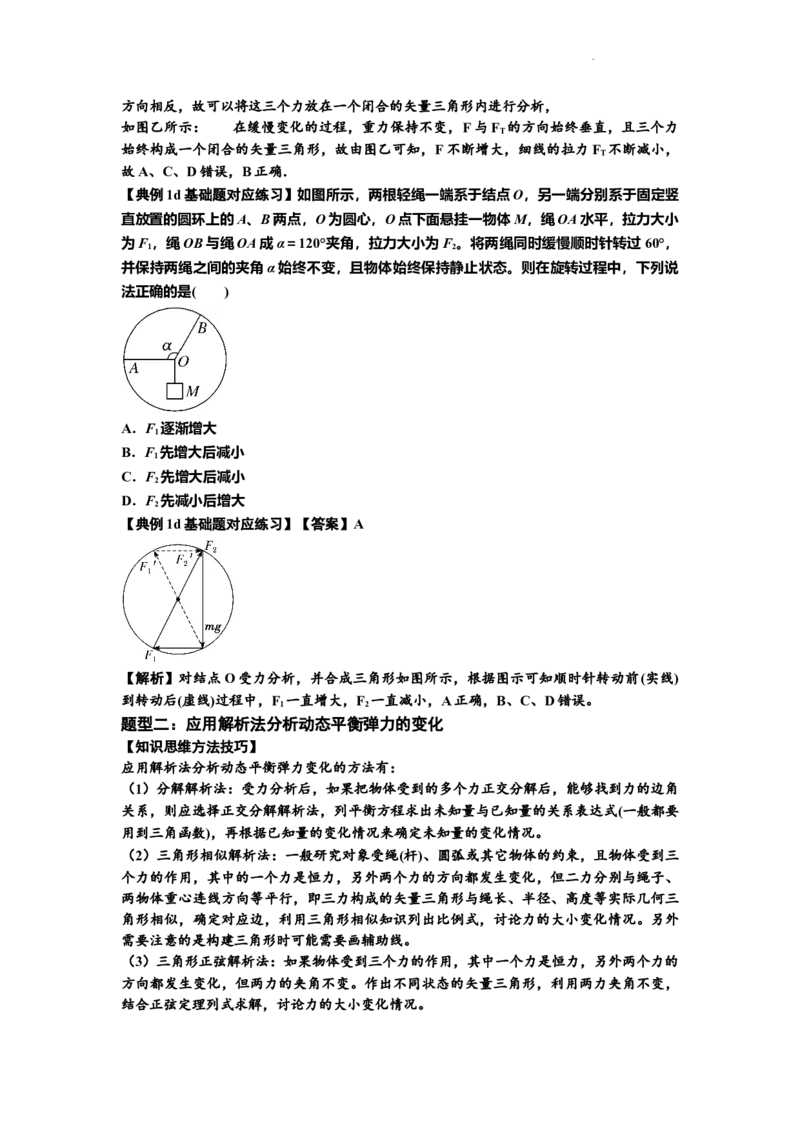 知识点6：弹力（解析版）_04高考物理_新高考复习资料_2024新高考复习资料_一轮复习资料_基础版2024届高考物理一轮复习讲义及对应练习_知识点6：弹力基础版