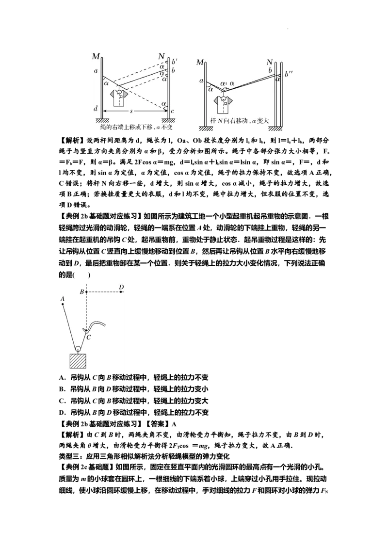 知识点6：弹力（解析版）_04高考物理_新高考复习资料_2024新高考复习资料_一轮复习资料_基础版2024届高考物理一轮复习讲义及对应练习_知识点6：弹力基础版