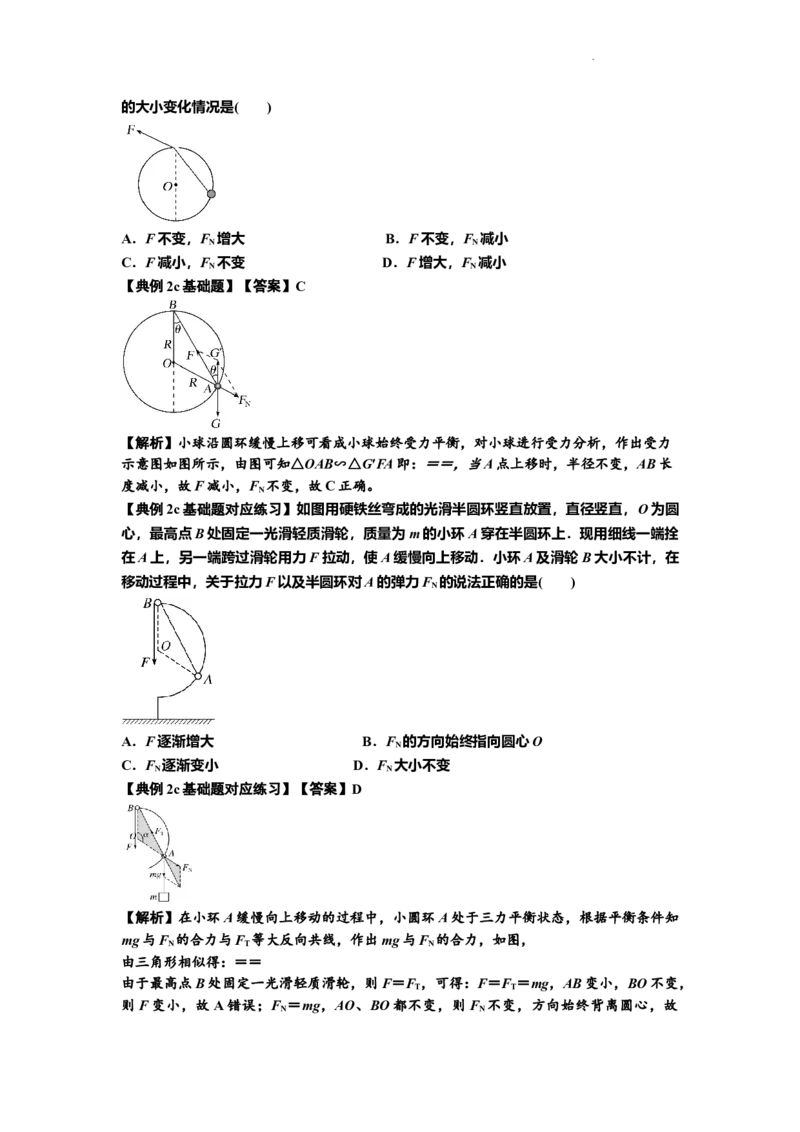 知识点6：弹力（解析版）_04高考物理_新高考复习资料_2024新高考复习资料_一轮复习资料_基础版2024届高考物理一轮复习讲义及对应练习_知识点6：弹力基础版