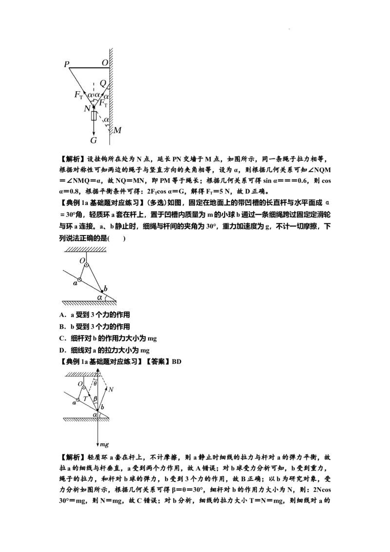 知识点6：弹力（解析版）_04高考物理_新高考复习资料_2024新高考复习资料_一轮复习资料_基础版2024届高考物理一轮复习讲义及对应练习_知识点6：弹力基础版