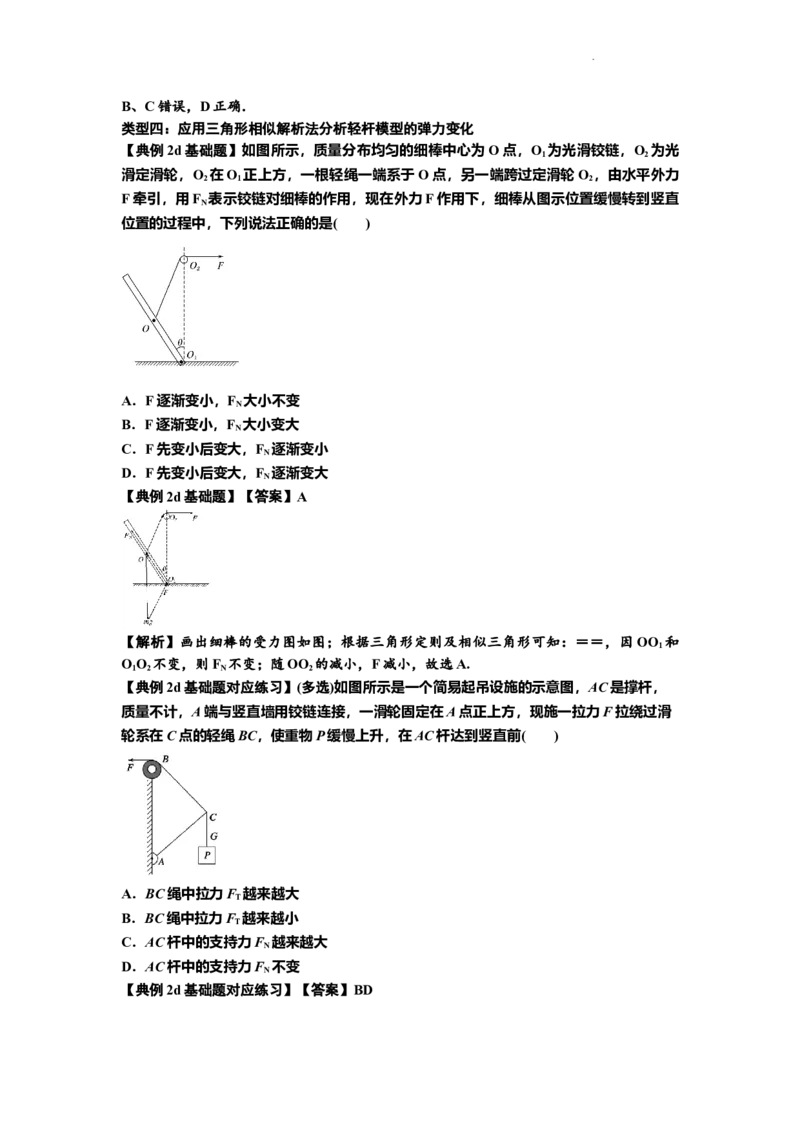 知识点6：弹力（解析版）_04高考物理_新高考复习资料_2024新高考复习资料_一轮复习资料_基础版2024届高考物理一轮复习讲义及对应练习_知识点6：弹力基础版