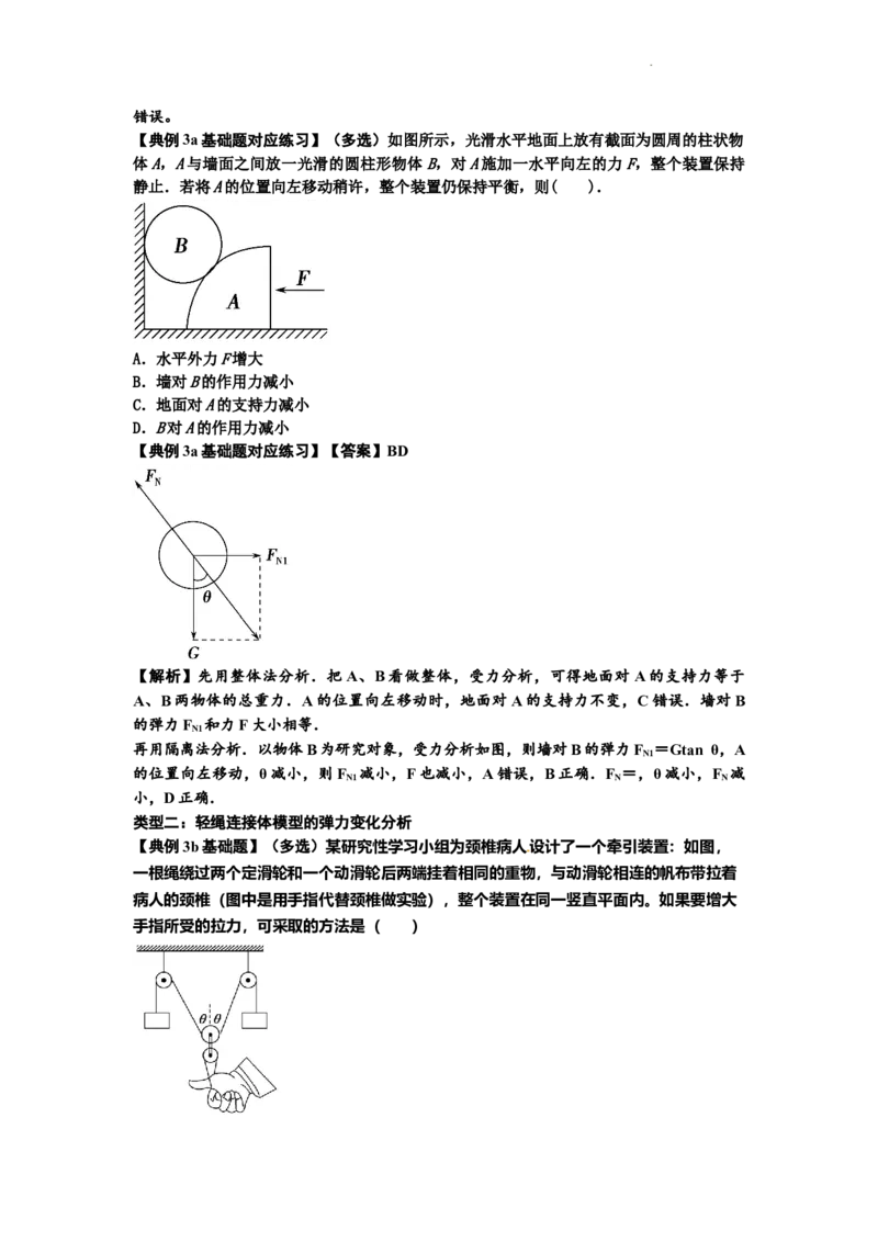 知识点6：弹力（解析版）_04高考物理_新高考复习资料_2024新高考复习资料_一轮复习资料_基础版2024届高考物理一轮复习讲义及对应练习_知识点6：弹力基础版
