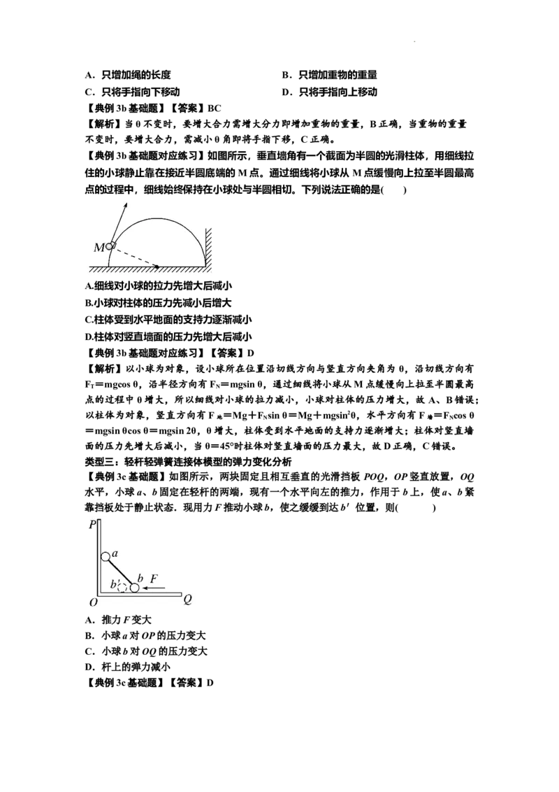 知识点6：弹力（解析版）_04高考物理_新高考复习资料_2024新高考复习资料_一轮复习资料_基础版2024届高考物理一轮复习讲义及对应练习_知识点6：弹力基础版