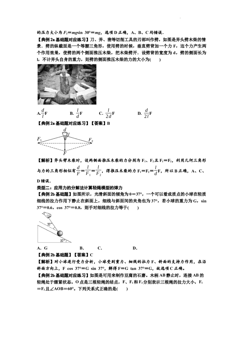 知识点6：弹力（解析版）_04高考物理_新高考复习资料_2024新高考复习资料_一轮复习资料_基础版2024届高考物理一轮复习讲义及对应练习_知识点6：弹力基础版
