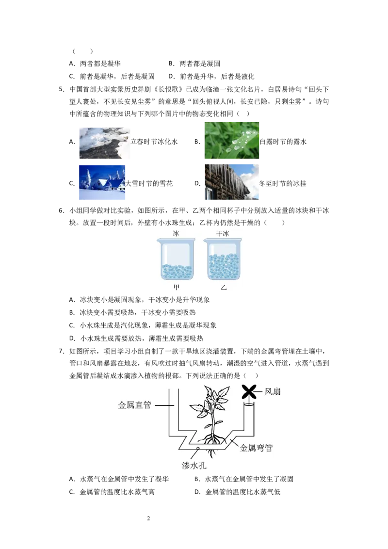 4.4~4.5升华和凝华与水循环（专题训练）五大题型（原卷版）_8上-初中物理苏科版(4)_03讲义